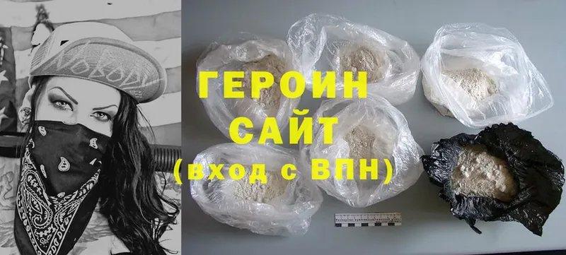 Героин Heroin  Арамиль 